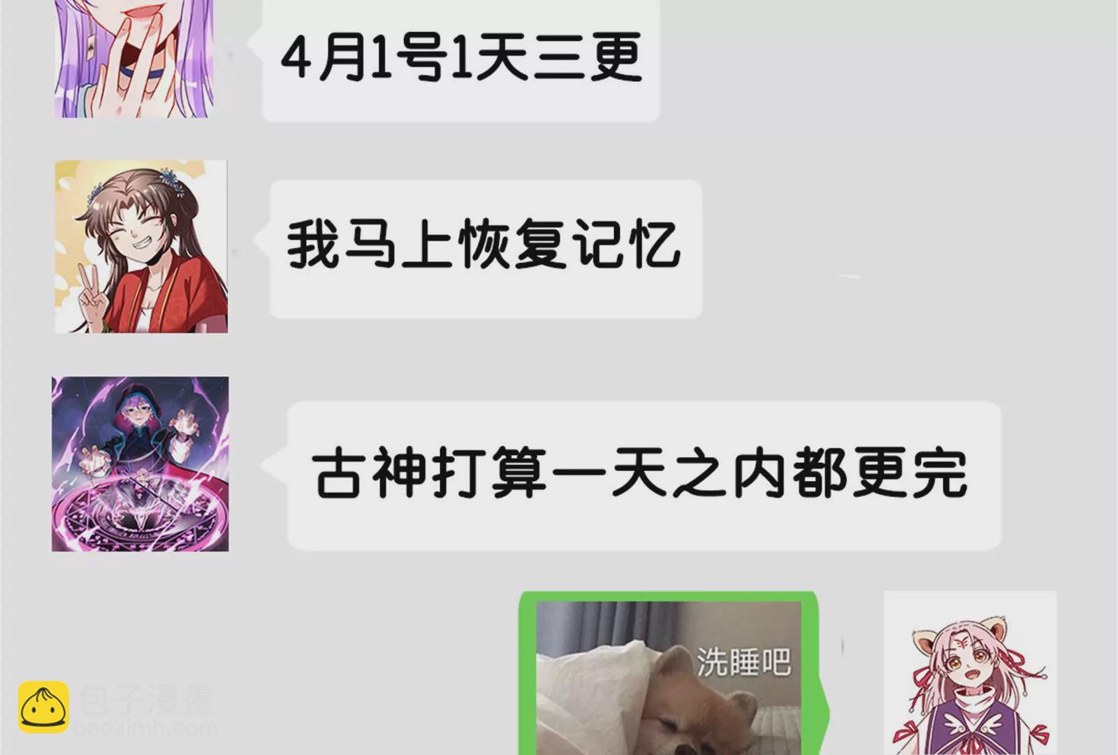 古神遊戲 - 第50話通緝！陰差陽錯的誤會！(3/3) - 7